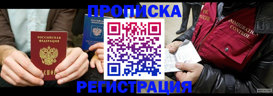 регистрация в Люберцах