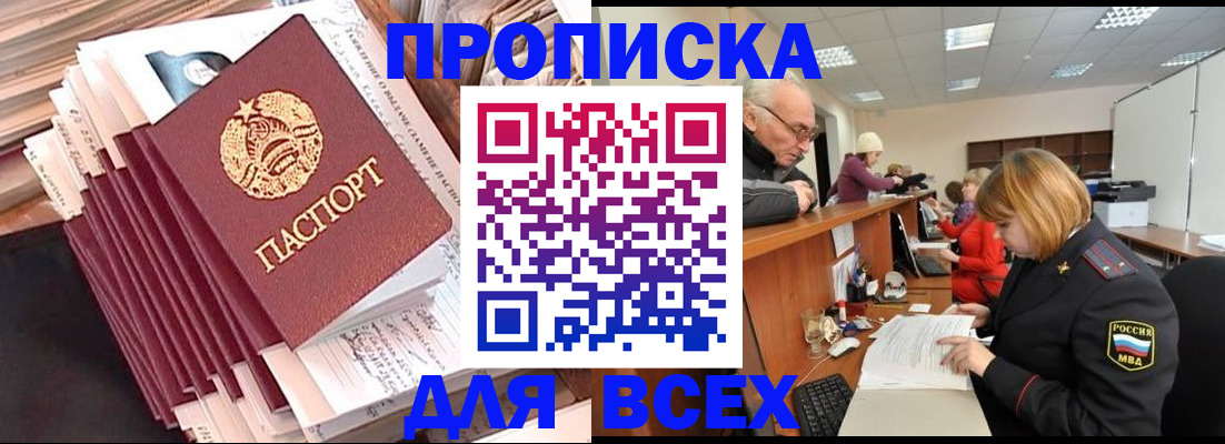 временная регистрация для всех в Люберцах