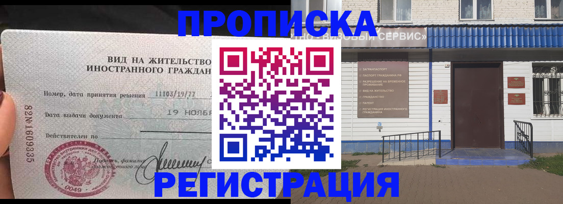 прописка для военкомата в Люберцах